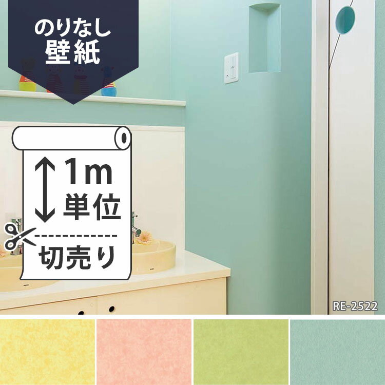 壁紙 クロス国産壁紙(のりなしタイプ)/サンゲツ 織物 RE-2519〜RE-2522(販売単位1m)