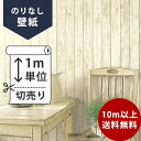 壁紙 クロス国産壁紙(のりなしタイプ)/サンゲツ 木目 RE-2632(販売単位1m)