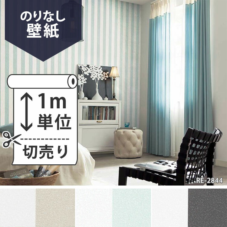 壁紙 クロス 国産壁紙 のりなしタイプ サンゲツ ストライプ Re 2843 Re 2845 販売単位1m 壁紙屋本舗 このアイテムを使った投稿26枚 Roomclip Item