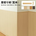 シンコール 見切り材(笠木) STK13204〜STK13207・STK13220(販売単位1本) シンコール 見切り材(笠木) STK13204〜STK13207・STK13220(販売単位1本)