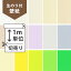 壁紙 のり付 クロス生のり付き壁紙/シンコール ビニル ベーシック SW2474〜SW2488(販売単位1m)しっかり貼れる生のりタイプ(原状回復できません)【今だけ10m以上でマスカープレゼント】.