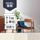 壁紙 クロス国産壁紙(のりなしタイプ)/東リ スタンダード WEN4110〜WEN4112(販売単位1m)