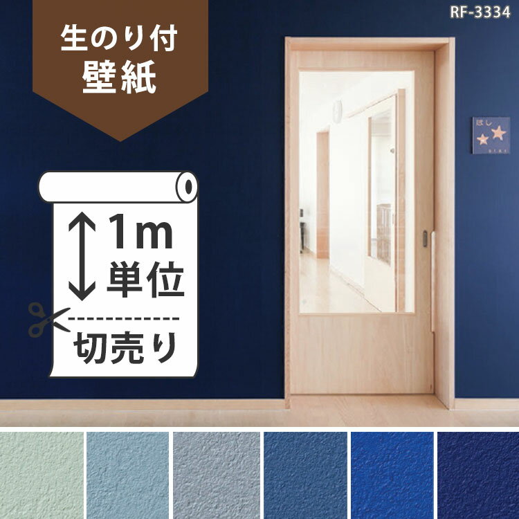 壁紙 のり付 クロス生のり付き壁紙/ルノン 「幼児の城」コラボレーションカラー RF-33…...:kabegamiyahonpo:10096915