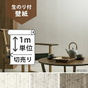【 壁紙 のり付き 】壁紙 のり付 クロス生のり付き壁紙/ルノン パターン RF-3431〜RF-3433(販売単位1m)しっかり貼れる生のりタイプ(原状回復できません)【今だけ10m以上でマスカープレゼント】