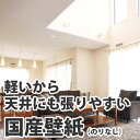 {{「EBクロス」国産壁紙（のりなしタイプ）（販売単位1m）}}【10m以上送料無料】※法人名義の領収書も発行致します