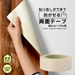 はがせる両面テープ貼り直しOK! きれいに貼れてはがせる 壁紙用両面テープ 壁紙 ふすま(襖) <strong>クッションフロア</strong>等に！<strong>クッションフロア</strong>用両面テープ<strong>賃貸</strong>のDIY・リフォーム・模様替えに！