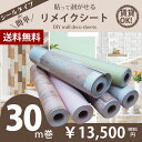 壁紙 シール はがせる レンガ のり付き クロス 木目 ウォールシート ウォールステッカー 木 北欧 輸入壁紙 インテリアシール リフォーム シール壁紙 賃貸 模様替え 粘着シート リメイク インテリアクロス【貼ってはがせるリメイクシート30m巻】