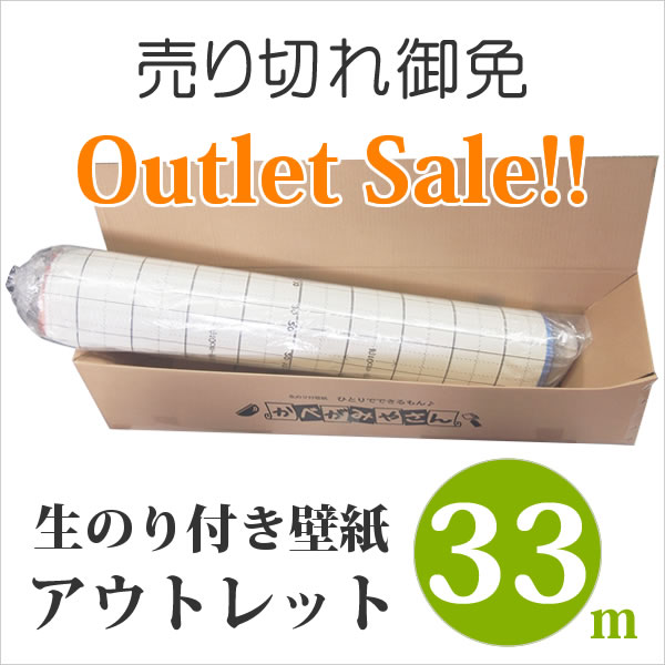 【送料無料】【アウトレット生のり付き壁紙】【数量限定】【激安壁紙】【生のり付壁紙30+おま…...:kabegamiyasan:10001014