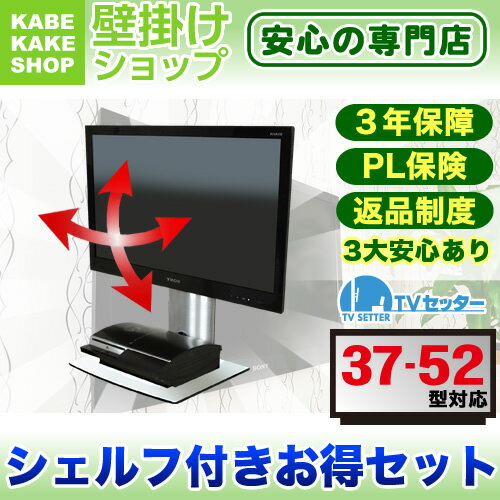 テレビ壁掛け金具【レビューでポイント10倍&送料無料!最大15倍】テレビ金具 液晶テレビ壁掛け金具 プラズマテレビ壁掛け金具 TV壁掛け金具 壁掛けテレビ テレビ金物 32,37,40,42,46インチ対応 お得なシェルフセット TVセッターフリースタイル GP136 Mサイズ シェルフセット