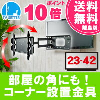 TVセッターフリースタイルGP136Sサイズ