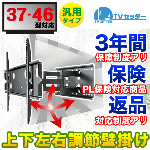 テレビ壁掛け金具【レビューでポイント10倍&送料無料!最大15倍】テレビ金具 液晶テレビ壁掛け金具 プラズマテレビ壁掛け金具 TV壁掛け金具 壁掛けテレビ テレビ金物 治具 37,40,42,46インチ対応 2本アーム金具 2012年モデル TVセッターフリースタイル GP137 Mサイズ