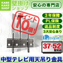 【ポイント最大42倍&最大10%OFFクーポン】テレビ 天吊金具 天吊り 37-52インチ対応 360°回転 TVセッターハング GP102M(テレビ 天吊り 金具 天吊り金具 テレビ天吊り 天井 吊り下げ)