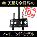 【ポイント最大42倍&最大10%OFFクーポン】テレビ 天吊金具 天吊り 37-65インチ対応 360°回転 TVセッターハング HL201M/L (テレビ 天吊り 金具 天吊り金具 テレビ天吊り 天井 吊り下げ)
