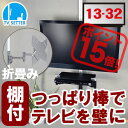 【ポイント最大35倍&最大10%OFFクーポン】突っ張り棒 壁掛けテレビ 13-32インチ対応 ポール TVセッタージュネス NA112 ビッグプレート OP111 シェルフセット 突っ張り棒 テレビ(テレビ 壁掛け 金具 壁掛け金具 テレビ金具 壁掛金具 テレビ壁掛け 壁掛けテレビ)