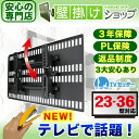 テレビ壁掛け金具【ポイント10倍&送料無料!最大13倍】壁掛 テレビ金具 液晶テレビ壁掛け金具 プラズマテレビ壁掛け金具 TV壁掛け金具 壁掛けテレビ テレビ金物 治具 23,24,26,32インチ対応 ホッチキスで壁掛け 賃貸もOK TVセッター×壁美人 Sサイズ