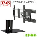 【ポイント10倍&最大10%OFFクーポン配布中!】テレビ壁掛け金具 壁掛けテレビ 37-65インチ対応 自由アーム式 TVセッターアドバンス PA124 Mサイズ OP101 シェルフセット(テレビ 壁掛け 金具 TV金具 液晶テレビ TV壁掛け モニター ブラケット)