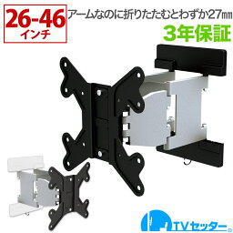 <strong>テレビ</strong> <strong>壁掛け</strong> <strong>金具</strong> <strong>壁掛け</strong><strong>テレビ</strong> <strong>テレビ</strong><strong>壁掛け</strong><strong>金具</strong> <strong>テレビ</strong>壁掛<strong>金具</strong> スリム軽量アーム 26-46インチ対応 TVセッターアドバンスSA114 Sサイズ 4K<strong>テレビ</strong>対応 一部レグザ ブラビア シャープ ビエラ lg対応