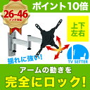 【ポイント10倍&最大10%OFFクーポン配布中!】テレビ 壁掛け 金具 壁掛けテレビ 26-46インチ対応 自由アーム式 TVセッターフリースタイル FC112 Sサイズ(テレビ壁掛け金具 TV金具 液晶テレビ TV壁掛け モニター ブラケット)