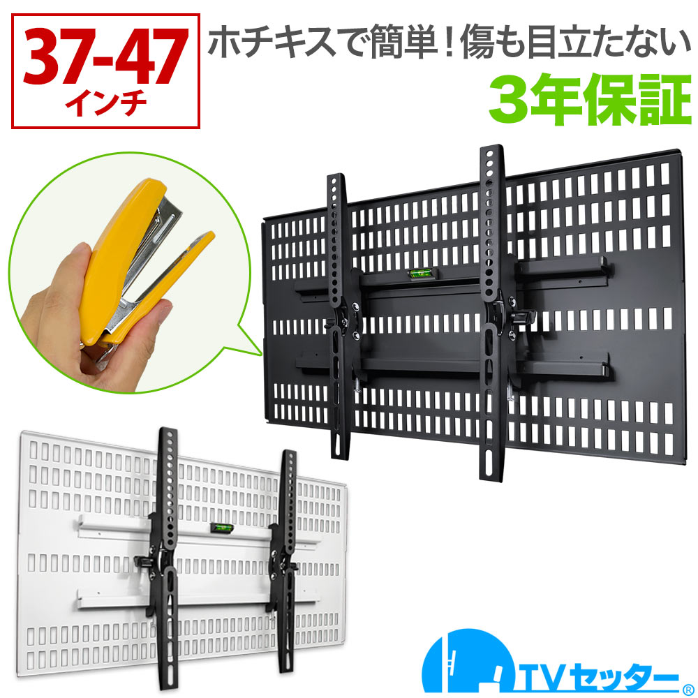 <strong>テレビ</strong> 壁掛け 金具 壁掛け<strong>テレビ</strong> <strong>テレビ</strong>壁掛け金具 <strong>テレビ</strong>壁掛金具 ホチキス設置 37-47インチ対応 TVセッター壁美人TI200 4K<strong>テレビ</strong>対応 一部レグザ ブラビア シャープ ビエラ lg対応