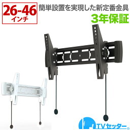 <strong>テレビ</strong> 壁掛け 金具 壁掛け<strong>テレビ</strong> <strong>テレビ</strong>壁掛け金具 <strong>テレビ</strong>壁掛金具 26-46インチ対応 ワンタッチロックで簡単設置 TVセッターチルトEI400 Sサイズ 4K<strong>テレビ</strong>対応 一部レグザ ブラビア シャープ ビエラ lg対応