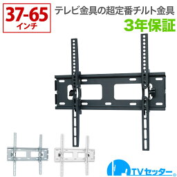 テレビ 壁掛け 金具 壁掛けテレビ テレビ壁掛け金具 テレビ壁掛金具 上下角度調節 37-65インチ対応 TVセッターチルト1 Mサイズ ナロープレート 4Kテレビ対応 一部<strong>レグザ</strong> ブラビア シャープ ビエラ lg対応