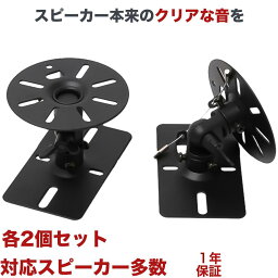 <strong>スピーカー</strong> 壁掛け 天吊り 金具 壁掛け金具 天吊り金具 送料無料 360度角度調節 SWB-101