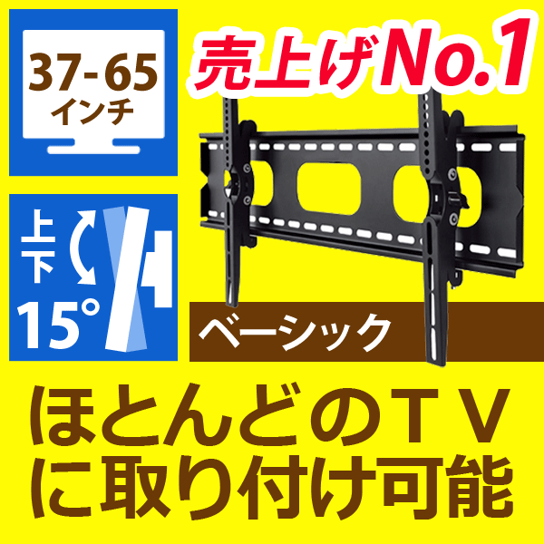 テレビ壁掛け金具 壁掛けテレビ 37-65インチ対応 上下角度調節 PLB-117M 液晶…...:kabekake:10000249