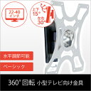 【ポイント最大25倍☆最大1000円クーポン♪ 】 テレビ 壁掛け 金具 壁掛けテレビ 22-40インチ対応 上下左右角度調節 LCD-2600 液晶テレビ用テレビ壁掛け金具