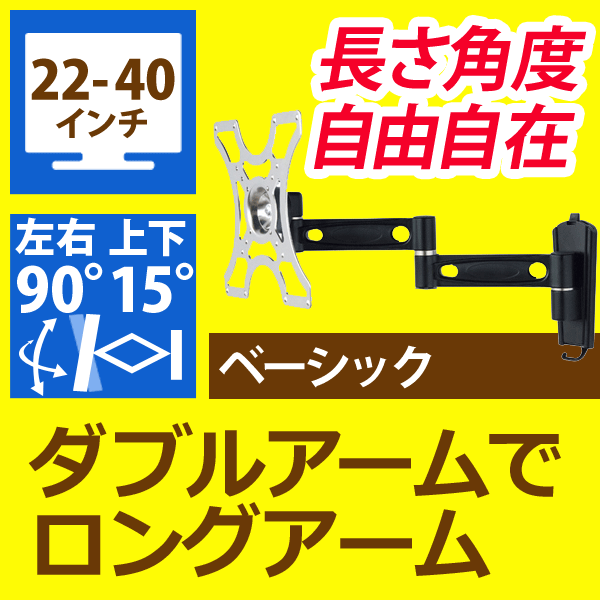 テレビ壁掛け金具 壁掛けテレビ 22-32インチ対応 上下左右角度自由アーム式 LCD-2…...:kabekake:10000218