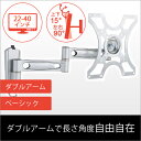 【ポイント最大25倍☆最大1000円クーポン♪ 】 テレビ 壁掛け 金具 壁掛けテレビ 22-40インチ対応 上下左右自由アーム式 LCD-2602 液晶テレビ用テレビ壁掛け金具