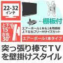 【スマホ限定最大25倍☆最大1000円クーポン♪ 】 突っ張り棒 壁掛けテレビ エアーポール 1本・上下左右フリータイプM 【1本用棚板セット】