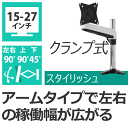 【スマホ限定最大34倍☆最大1000円クーポン♪ 】 モニターアーム vesa 15-27インチ対応 水平2関節タイプ 縦画面にも対応 ディスプレイアーム クランプ式 PRM-AE11 パソコンモニター/PCモニター用アーム