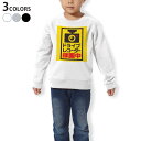 トレーナー キッズ 子供 長袖 ホワイト グレー ブラック デザイン 110 130 150 sweatshirt trainer 白 黒 灰色 裏パイル スウェット スエット 016167 ドライブレコーダー