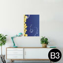 ポスター ウォールステッカー シール式ステッカー 飾り 364×515mm B3 写真 フォト 壁 インテリア おしゃれ 剥がせる wall sticker poster 002221 花 黄色 シャボン玉