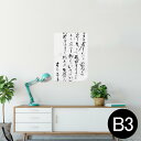 ポスター ウォールステッカー シール式ステッカー 飾り 364×515mm B3 写真 フォト 壁 インテリア おしゃれ 剥がせる wall sticker poster 013385 漢字 文字 文