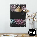ポスター ウォールステッカー シール式ステッカー 飾り 257×364mm B4 写真 フォト 壁 インテリア おしゃれ 剥がせる wall sticker poster 005387 カラフル 花火 黒