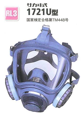 興研・防じんマスク全面形(伝声器付）　1721U型 RL3タイプ・フィルタ交換タイプ【防塵マスク・感染症対策マスク・粉塵マスク・ダイオキシン対策マスク・アスベスト対策マスク・電動ファン付マスク・使い捨てマスク・N95マスク】