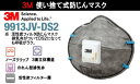 3M・使い捨て式防じんマスク 9913JV-DS2 活性炭フ...