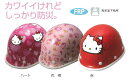 DIC防災対策子供用ヘルメットFRP樹脂製 ハローキティセフティメット(HELLO KITTY SERIES)【子供用ヘルメット・災害対策用子供ヘルメット・アニメメルメット・防災用子供ヘルメット・小学校向け災害時緊急用ヘルメット】