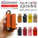 アイコス ケース iQOSケース レザー...