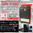 ジャンプスターター ブースターパック モバイルバッテリー 12V/24V ブースターケーブル付き 大容量30000mAh iPhone スマホ タブレット 充電 バッテリー 緊急時 ロードサービス