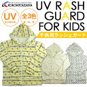 ラッシュガード 子供用 ラッシュパーカー UVラッシュガード UVカット キッズサイズ アウトドア マリンスポーツ フード付き 長袖