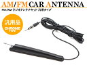 ラジオアンテナ カーラジオ用 AM/FM ルーフアンテナ ラジオアンテナ カーラジオ用 AM/FM ルーフアンテナ