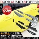 ドアガード/ドアエッジプロテクター キズ防止 4Pセット