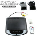 9インチ 車載 液晶モニター フリップダウンモニター 薄型 テレビ DVD ビデオ視聴 車載モニター 天井モニター