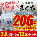 ミネラルウォーター 2L×12本セット 【1ケース