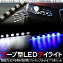 LED デイライト 高輝度 フレキシブル LEDスポットライト ホワイト/ブルー ショートタイプ