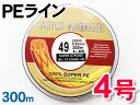 PEライン 4号/300m 釣り糸 0.33mm/22kg