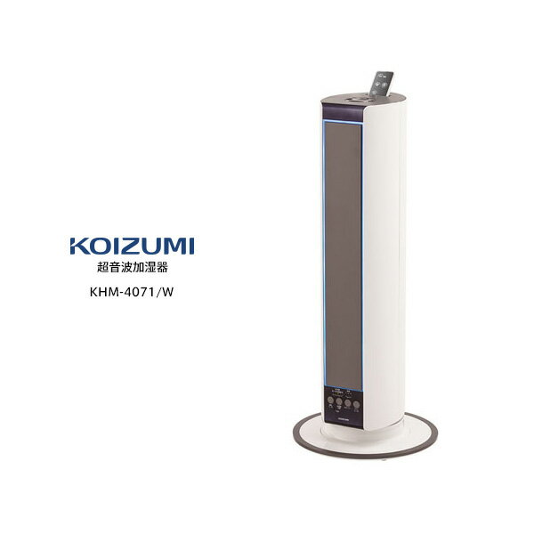 【お取り寄せ】 KOIZUMI KHM-4071/W ホワイト　小泉成器 超音波式加湿器 コイズミ 加湿器 【KB限】【令和 結婚祝い 感謝】