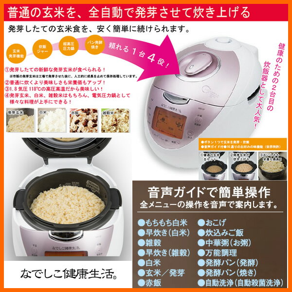 【お取り寄せ+特典付き】 CRP-N0610F なでしこ健康生活 発芽玄米炊飯器Newなでしこ健康生活 [全自動で玄米を発芽させてそのまま炊飯